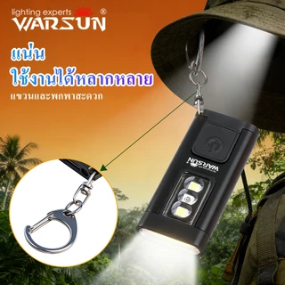 WARSUN T5 พวงกุญแจไฟฉาย USB ชาร์จได้ เหมาะสำหรับการเดินป่าและใช้งานกลางแจ้ง