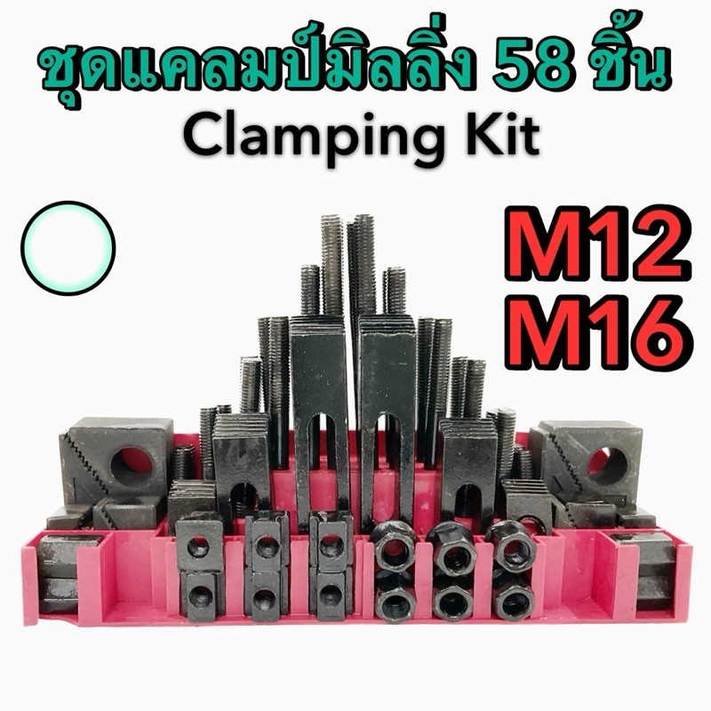 Clamping Kit ชุดแคลมป์มิลลิ่ง M12,M16 ชุดจับชิ้นงาน 58 ชิ้น ราคาต่อ 1 ชุด