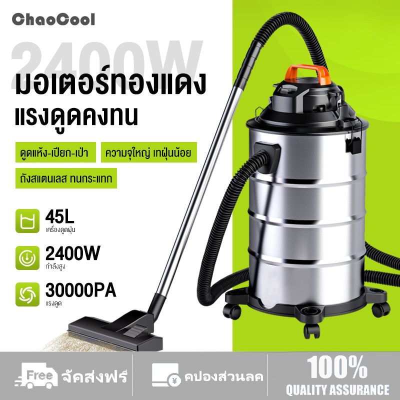 45L เครื่องดูดฝุ่นอเนกประสงค์ มัลติฟังก์ชั่น 2400W เครื่องดูดฝุ่นถังกำลังสูง