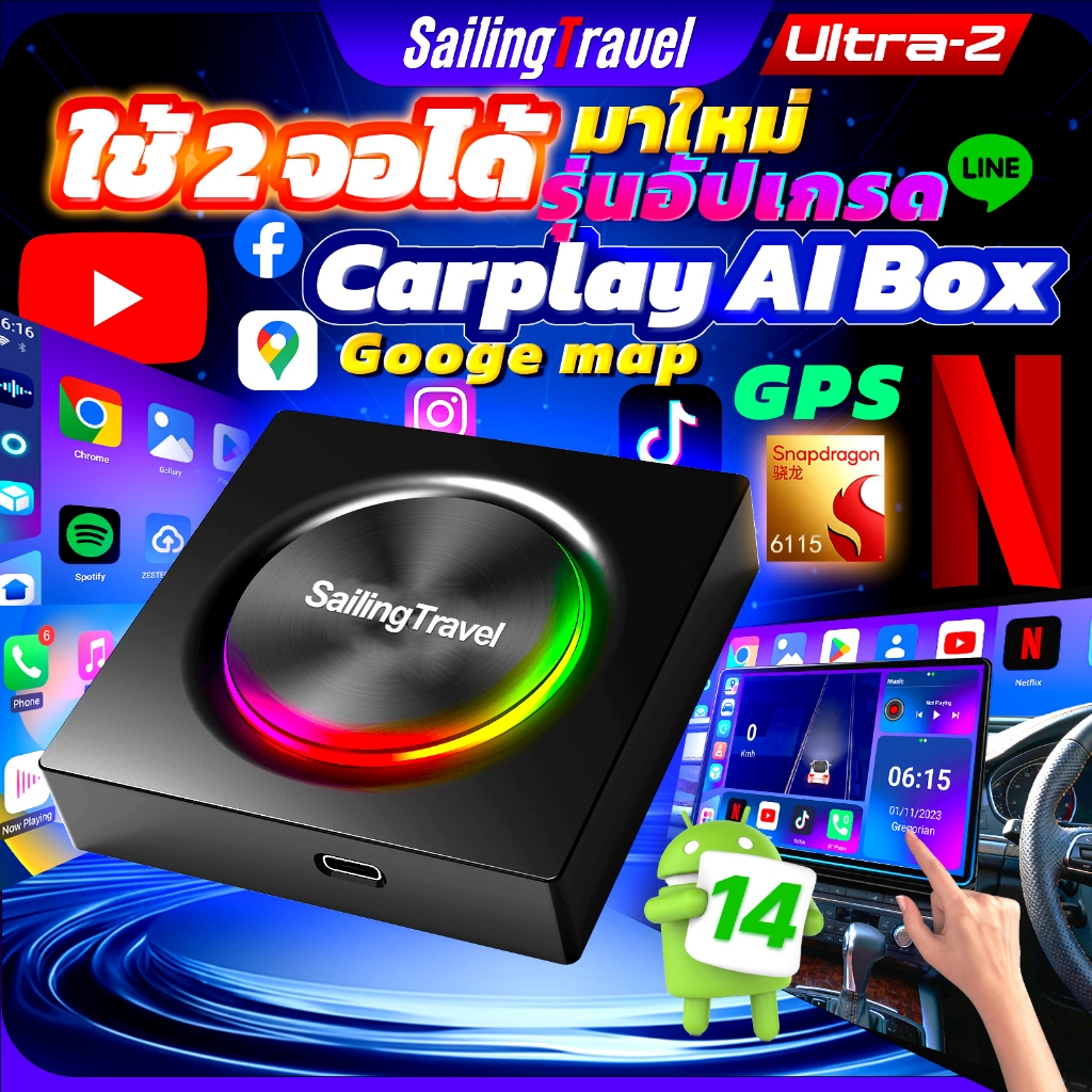 SailingTravel Ultra-2 ไร้สาย Carplay รถยนต์ AI Box Android Auto เสียบแล้วใช้ได้เลย Android14.0 8+128GB Qualcomm 6115 GPS ดู YouTube / Netflix/TikTok ได้ในรถ