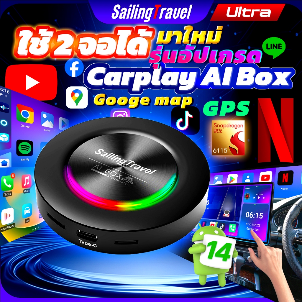 SailingTravel Ultra ไร้สาย Carplay รถยนต์ AI Box Android Auto เสียบแล้วใช้ได้เลย Android14.0 8+128GB Qualcomm 6115 GPS ดู YouTube / Netflix/TikTok ได้ในรถ