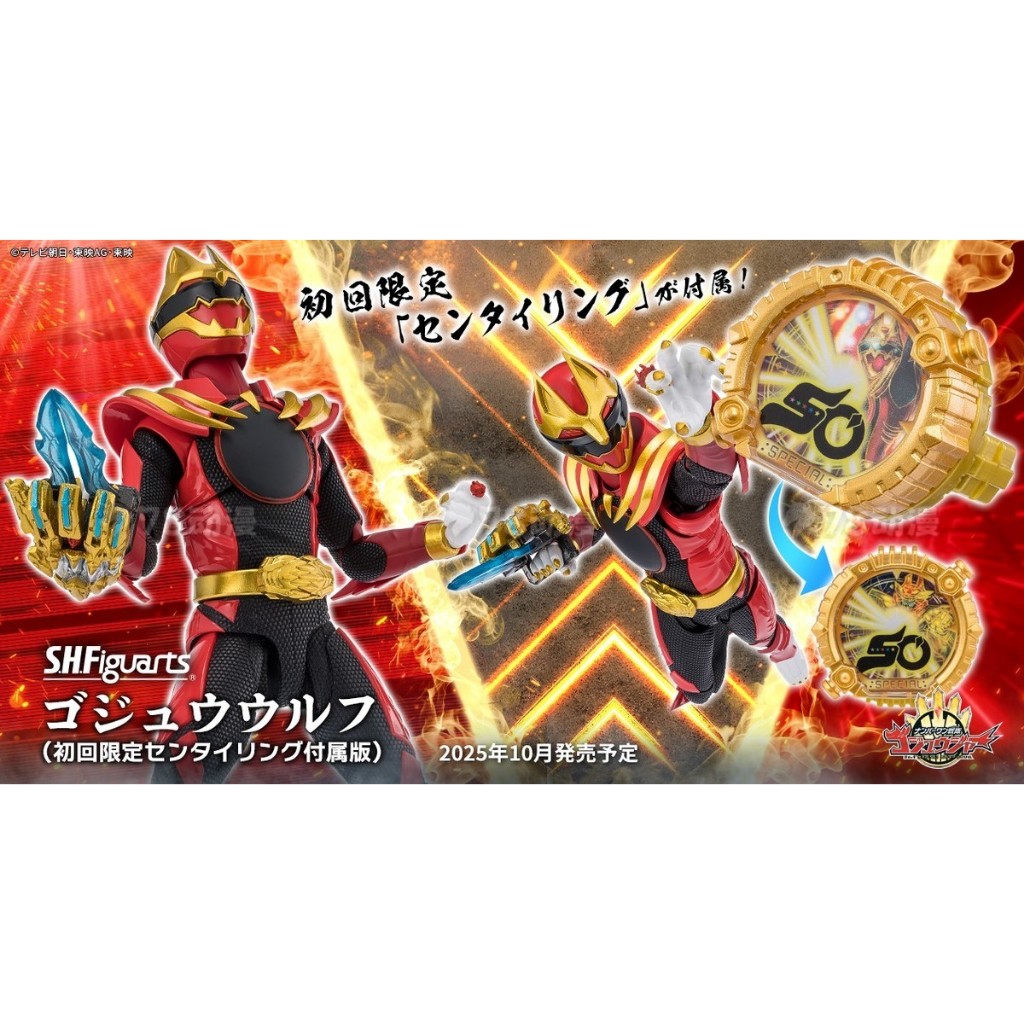 BANDAI SHF GOZYUWOLF SENTAI RING LIMITED EDITION