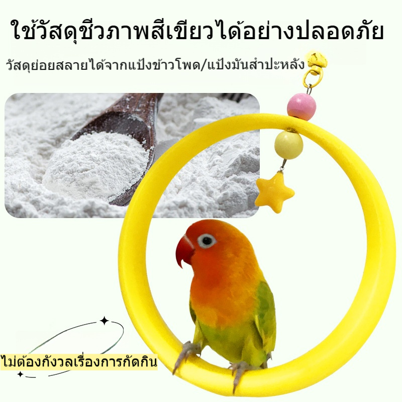 สัตว์เลี้ยงนกแก้ว Swing ของเล่น Star Moon Fairy Tale แหวนนกยืน Pole Burgeria บรรเทาความเบื่อหน่ายแพลตฟอร์มปีนเขา Birdcage อุปกรณ์เสริม ludeM ราคา ถูกที่สุด ดีลบีเคเค แกลเลอรีภาพที่ 2