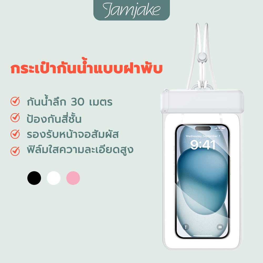 Jamjake ซองใส่โทรศัพท์กันน้ำ ขนาด 7.2 นิ้ว พลิกปก ล็อคแน่น 4 ชั้น