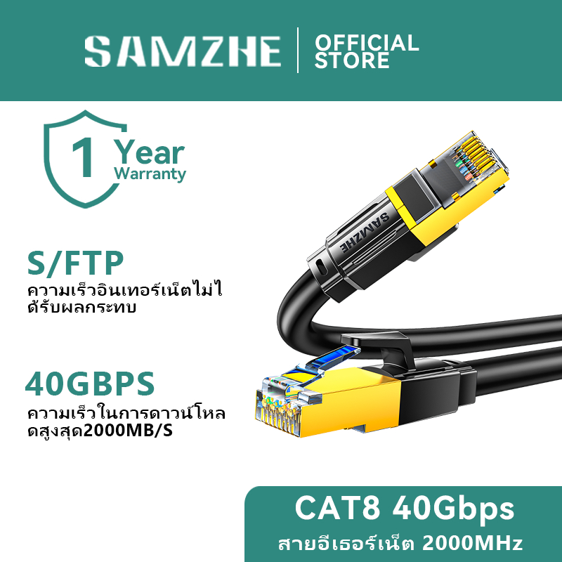 SAMZHE CAT8 สายอีเธอร์เน็ต SFTP 26AWG 40Gbps 2000MHz RJ45 สาย LAN คุณภาพสูงสําหรับพีซี ทีวี เราเตอร์ NAS เซิร์ฟเวอร์