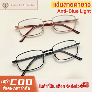 แว่นสายตายาว ขาสปริง แว่นอ่านหนังสือ (+50ถึง+400) ป้องกันแสง…