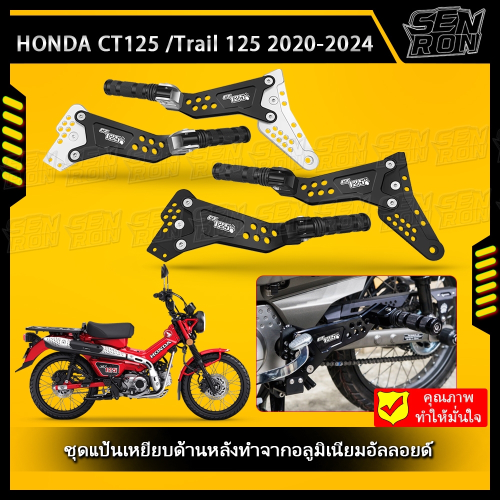 ใช้ได้กับ Honda CT125 ดัดแปลงอลูมิเนียมอัลลอยด์ V2 พักเท้าหลัง CT125 พักเท้าหลังรุ่นที่สอง