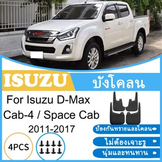 บังโคลน Isuzu D-Max Cab-4 / Space Cab 2011-2017 2012 2013 20…