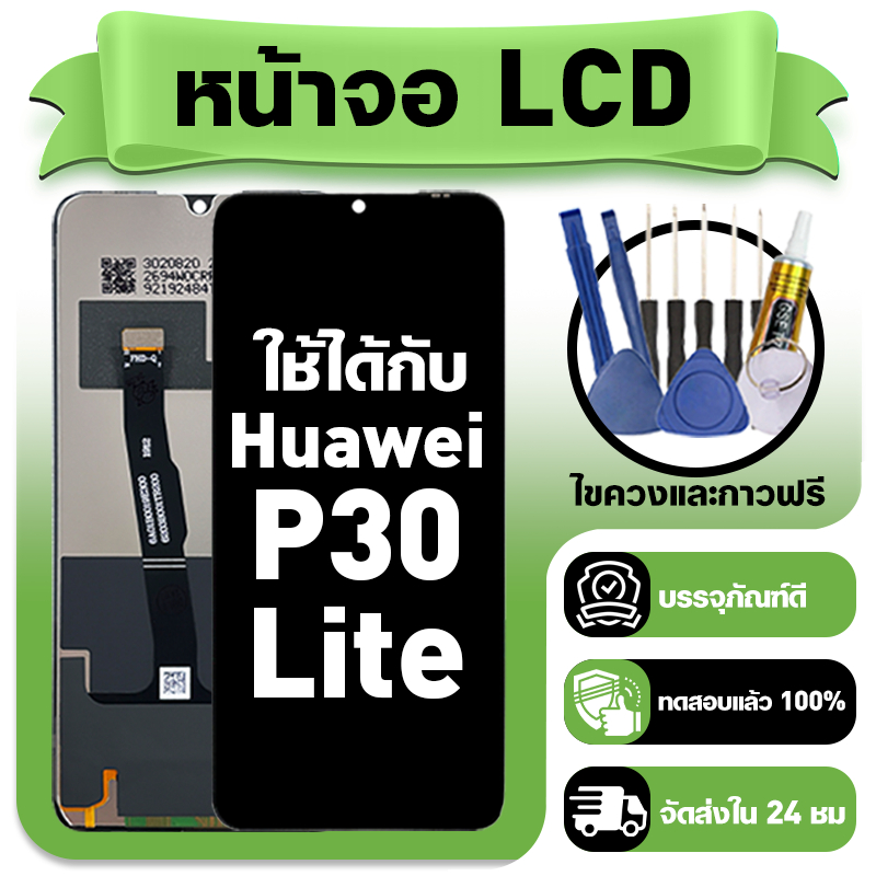 หน้าจอ ใช้กับ Huawei P30 Lite LCD Display จอ+ทัช ใช้ได้กับ หัวเว่ย p30 lite หน้าจอใหม่เอี่ยม แถม ติด