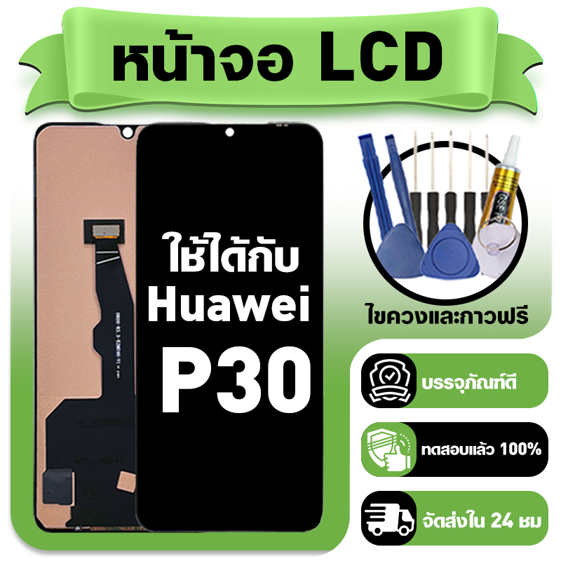 หน้าจอ ใช้กับ Huawei P30 LCD Display จอ+ทัช ใช้ได้กับ หัวเว่ย p30 หน้าจอใหม่เอี่ยม แถม ติดตั้งอุปกรณ์เสริม