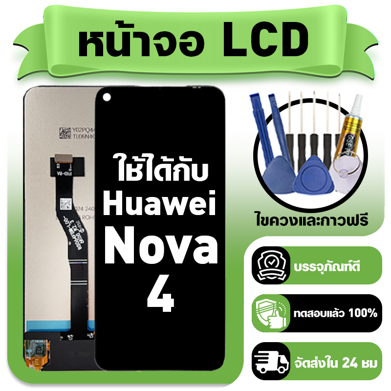 หน้าจอ ใช้กับ Huawei Nova 4 LCD Display จอ+ทัช ใช้ได้กับ หัวเว่ย nova 4 หน้าจอใหม่เอี่ยม แถม ติดตั้งอุปกรณ์เสริม