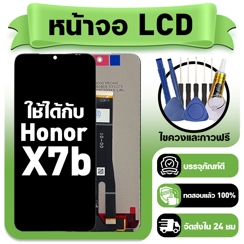 หน้าจอ ใช้กับ Honor X7b LCD Display จอ+ทัช ใช้ได้กับ ออเนอร์ x7b หน้าจอใหม่เอี่ยม แถม ติดตั้งอุปกรณ์