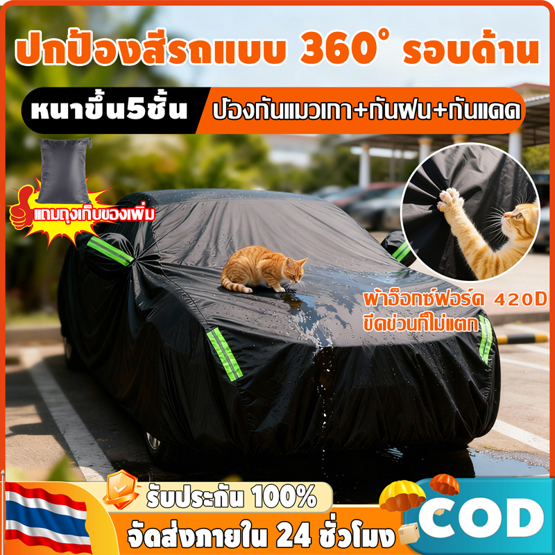 🚗การคุ้มครองสงกรานต์🚗ผ้าคลุมรถ ผ้าคลุมรถยนต์  หนา5ชั้น ทุกรุ่น เก๋ง กะบะ ผ้าคลุมรถเก๋ง ผ้าคลุมรถ Car Cover