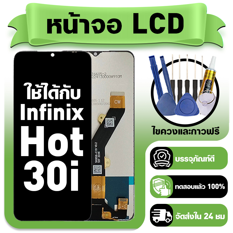 หน้าจอ ใช้กับ Infinix Hot 30i LCD Display จอ+ทัช ใช้ได้กับ hot 30i,X669,X669C หน้าจอใหม่เอี่ยม แถม ติดตั้งอุปกรณ์เสริม