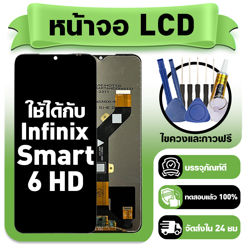 หน้าจอ ใช้กับ Infinix Smart 6 HD LCD Display จอ+ทัช ใช้ได้กับ smart6 hd,X6512 หน้าจอใหม่เอี่ยม แถม ติดตั้งอุปกรณ์เสริม