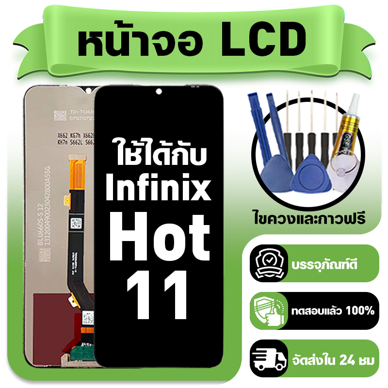 หน้าจอ ใช้กับ Infinix Hot 11 LCD Display จอ+ทัช ใช้ได้กับ hot 11,X662,X662B หน้าจอใหม่เอี่ยม แถม ติดตั้งอุปกรณ์เสริม