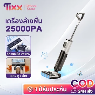TIXX เครื่องล้างพื้น ดูดฝุ่น 25000Pa รุ่น GT503 pro Wet and Dry Vacuum Cleaner