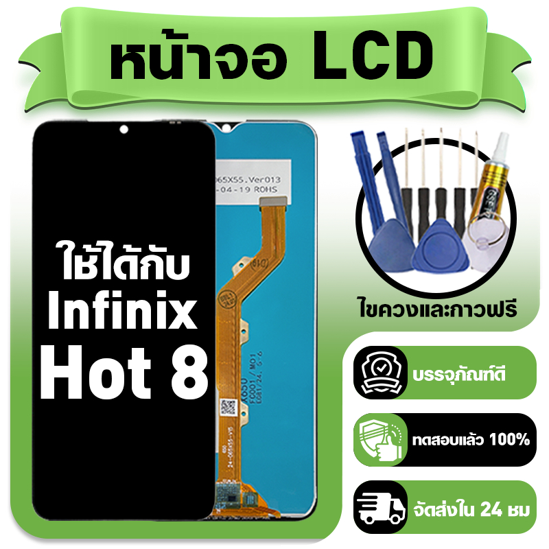 หน้าจอ ใช้กับ Infinix Hot 8 LCD Display จอ+ทัช ใช้ได้กับ อินฟินิกซ์ hot8,X650C หน้าจอใหม่เอี่ยม แถม ติดตั้งอุปกรณ์เสริม ราคา ถูกที่สุด ดีลบีเคเค