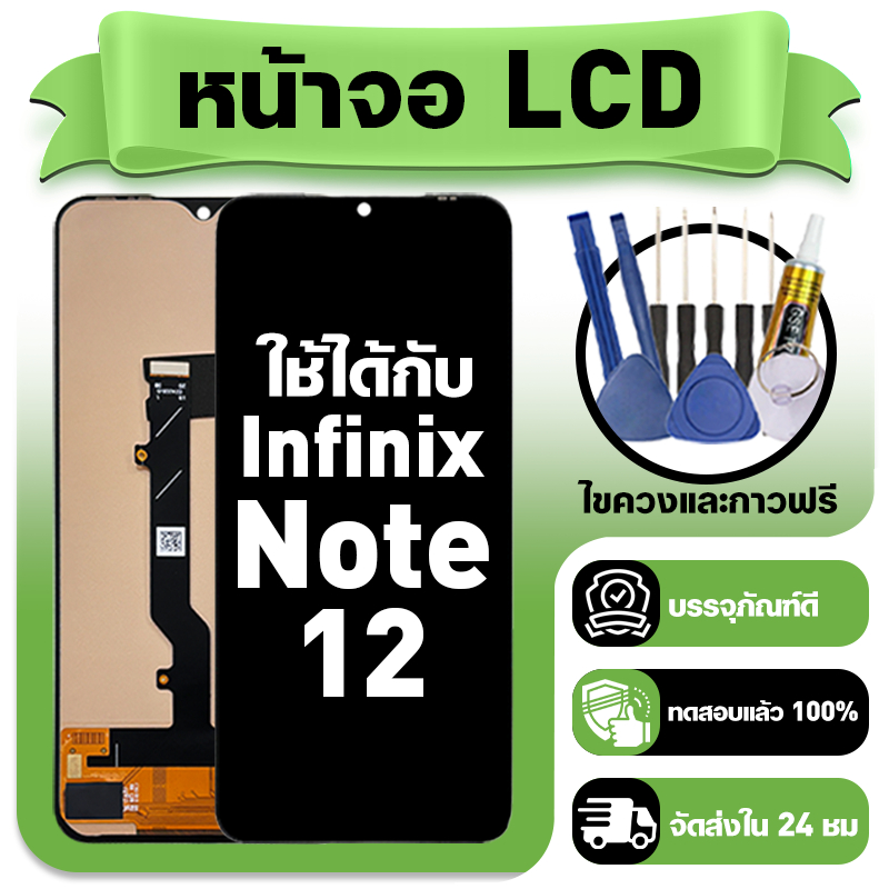 หน้าจอ ใช้กับ Infinix Note 12 LCD Display จอ+ทัช สำหรับ อินฟินิกซ์ note12,X670 หน้าจอใหม่เอี่ยม แถม ติดตั้งอุปกรณ์เสริม