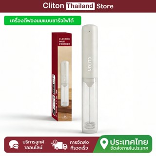 Cliton เครื่องตีฟองนมไฟฟ้าเครื่องตีไข่มือถือ Type-C ชาร์จที่…