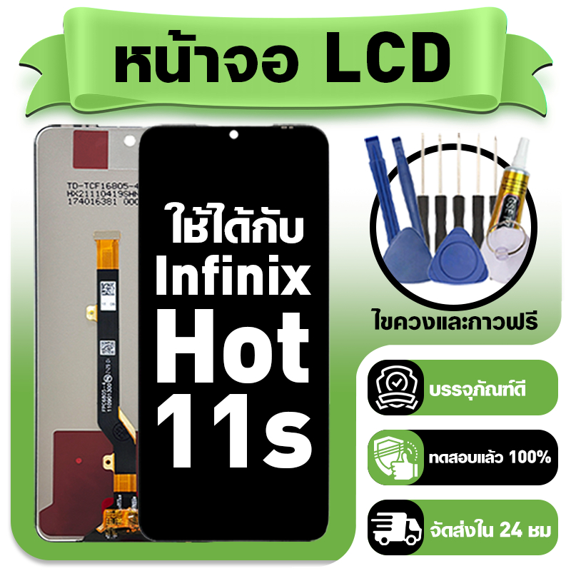หน้าจอ ใช้กับ Infinix Hot 11S LCD Display จอ+ทัช สำหรับ อินฟินิกซ์ hot11s,X6812 หน้าจอใหม่เอี่ยม แถม ติดตั้งอุปกรณ์เสริม