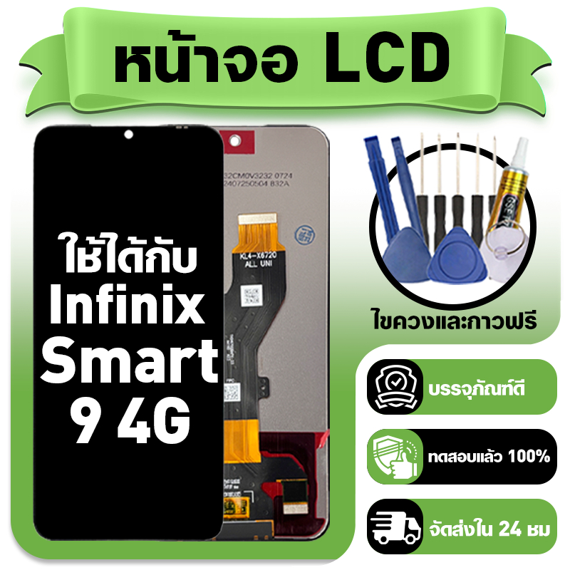 หน้าจอ ใช้กับ Infinix Smart 9 4G LCD Display จอ+ทัช ใช้ได้กับ อินฟินิกซ์ smart9 หน้าจอใหม่เอี่ยม แถม ติดตั้งอุปกรณ์เสริม