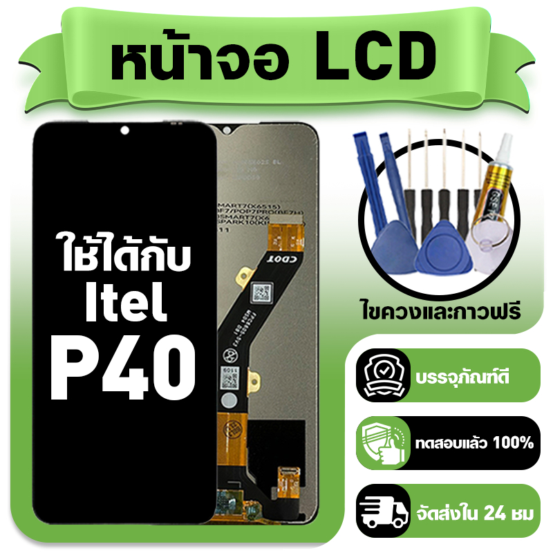 หน้าจอ ใช้กับ Itel P40 LCD Display จอ+ทัช ใช้ได้กับ itel p40 หน้าจอใหม่เอี่ยม แถม ติดตั้งอุปกรณ์เสริ