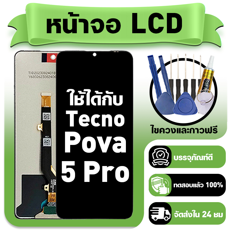 หน้าจอ ใช้กับ Tecno Pova 5 Pro LCD Display จอ+ทัช ใช้ได้กับ tecno pova 5pro,LH8n หน้าจอใหม่เอี่ยม แถ