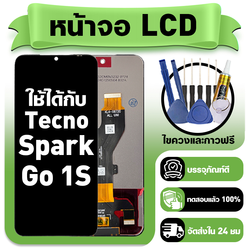 หน้าจอ ใช้กับ Tecno Spark Go 1S LCD Display จอ+ทัช สำหรับ tecno sparkgo1s,KL4H หน้าจอใหม่เอี่ยม แถม ติดตั้งอุปกรณ์เสริม