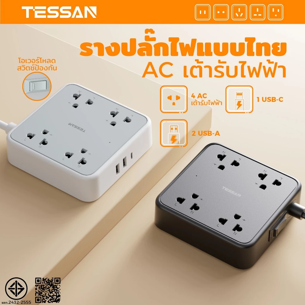 TESSAN ปลั๊กไฟขยายไทย มีUSB+Type C ป้องกันโอเวอร์โหลด ปลอกกันเด็ก ปลอดภัย ทนทาน คุณภาพสูง