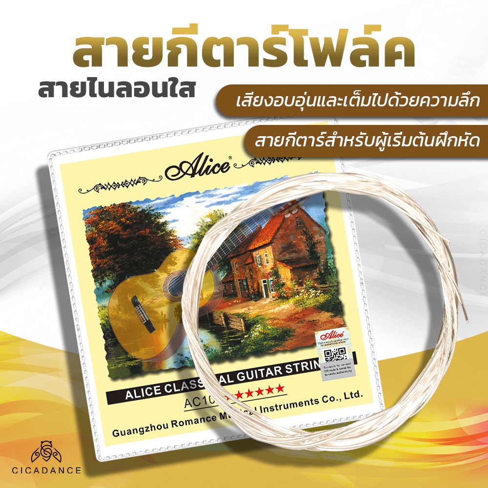 Alice สายกีต้าร์คลาสสิค แกนไนลอนคอมโพสิตและขดลวดโลหะผสมทองแดงชุบเงิน เคลือบป้องกันสนิมสายฝึกหัดเริ่มต้น