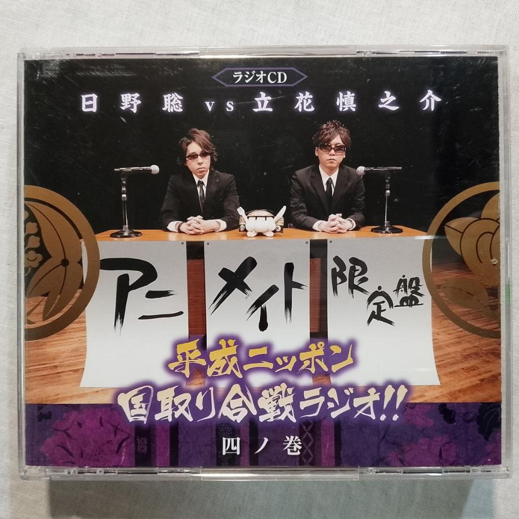 Satoshi Hino vs Shinnosuke Tachibana: Heisei Nippon: พิชิตประเทศ...- อัลบั้ม Mercari 3CD