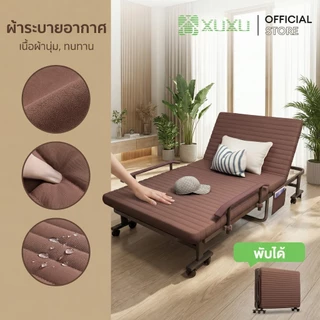 XUXU เตียงนอนพับ 3.5/4 ฟุต เตียงนอนพับได้หลากหลายฟังก์ชั่น เตียงผู้สูงอายุ สามารถทำเป็นโซโฟนั่งได้