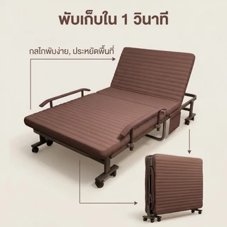 XUXU เตียงนอนพับ 3.5/4 ฟุต เตียงนอนพับได้หลากหลายฟังก์ชั่น เตียงผู้สูงอายุ สามารถทำเป็นโซโฟนั่งได้