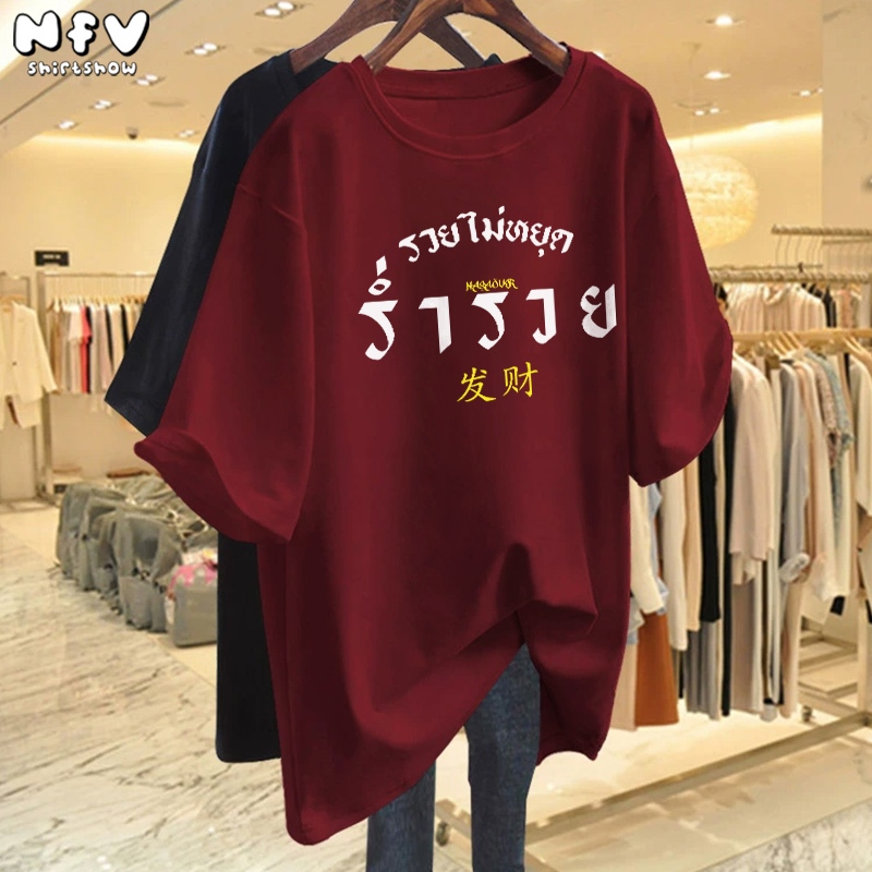 NFV เสื้อยืดแขนสั้นคอกลม🍒แฟชั่นเกาหลี การสร้างความมั่งคั่งประทับดอกไม้ ระบายอากาศ ใส่สบาย แฟชั่น ผ้าฝ้าย  YG3776
