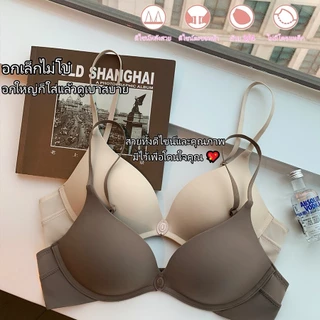 บราไร้โครง🐯ตะขอหน้า ทรง U ฟองน้ำบางเบา ใส่สบาย ระบายอากาศดี ยืดหยุ่นสูง เก็บทรงสวย กระชับอก รุ่น🔥 พร้อมส่ง-N389
