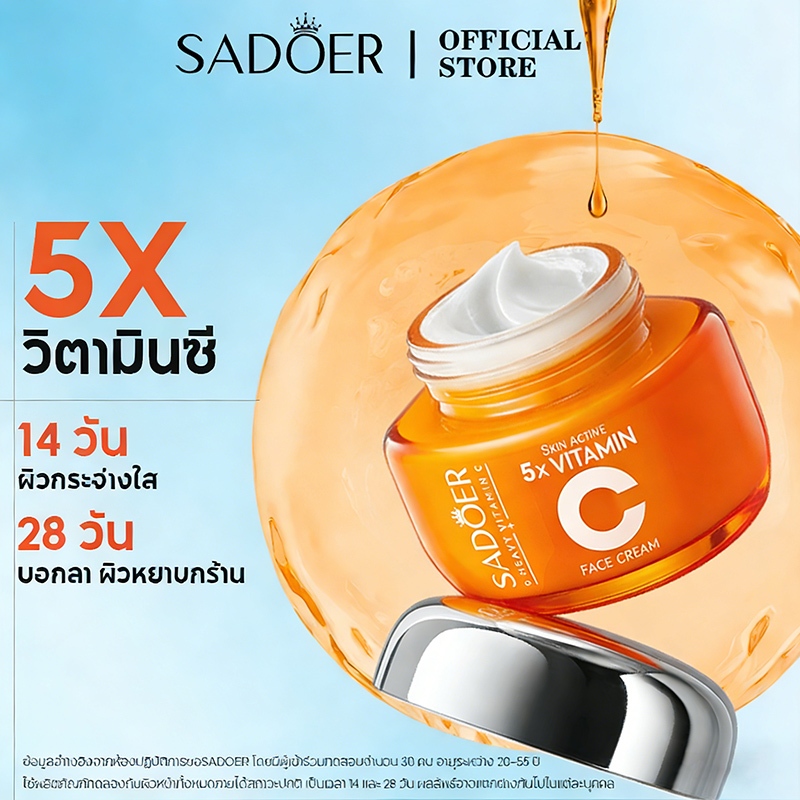 SADOER  วิตามิน ซี ไบรท์เทนนิ่ง มอยส์เจอร์ไรซิ่ง ครีม หน้าขาวโกลว์ ฝ้าจางลง ชุ่มชื้นผิว ไม่หมองคล้ำ หน้าเด็กอัพ Vitamin C Serum Moisturizer 50g