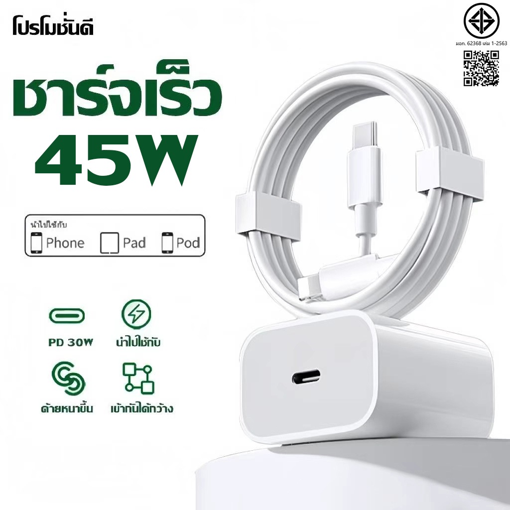 หัวชาร์จเร็ว+สายชาร์จเร็ว PD 45W ชุดชาร์จ type-c Fastcharge type c to L รองรับรุ่น i5~17 Pro Max