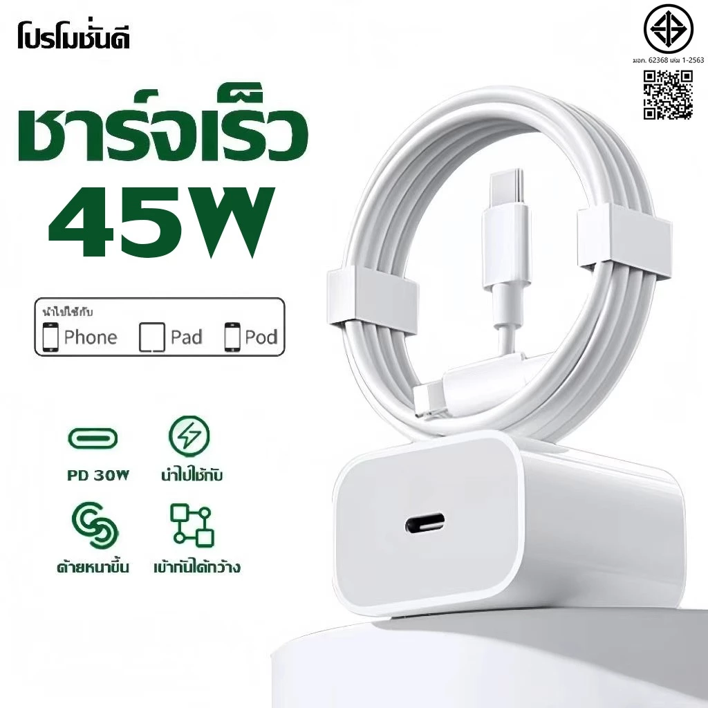 หัวชาร์จเร็ว+สายชาร์จเร็ว PD 45W ชุดชาร์จ type-c Fastcharge type c to L รองรับรุ่น i5~17 Pro Max