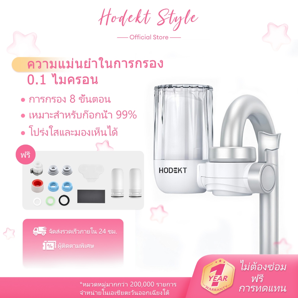 ตัวกรองก๊อกน้ํา โฮเด็ค การกรอง 8 ชั้น องค์ประกอบตัวกรองเซรามิกล้างทําความสะอาดได้