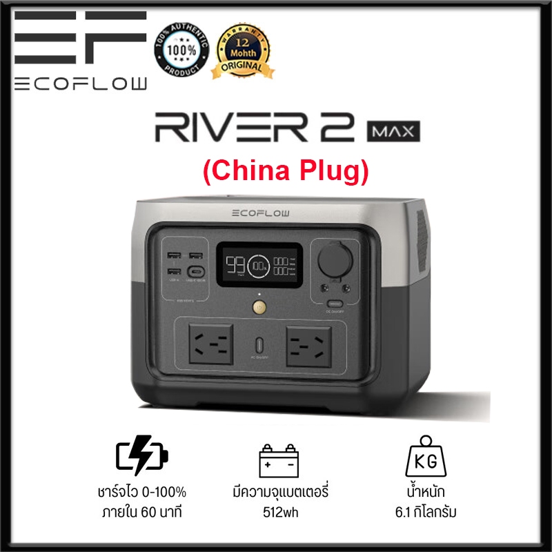 Ef ECOFLOW RIVER 2 Max สถานีไฟฟ้าแบบพกพา 500W 499Wh LiFePO4 แบตเตอรี่ Fast Charging Power Station
