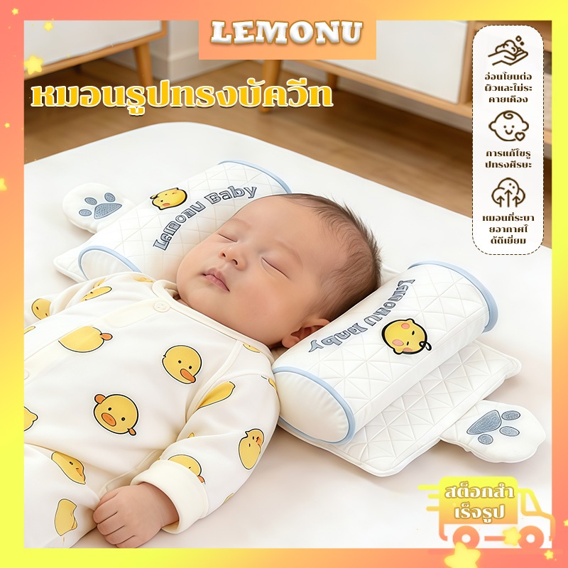 หมอนจัดหัวเด็ก หมอนเด็ก หมอนบัควีท เหมาะสำหรับทารกแรกเกิด ถึง 1 ขวบ สามารถช่วยให้เด็กนอนหลับ ผิวสัมผัสนุ่ม ระบายอากาศดี