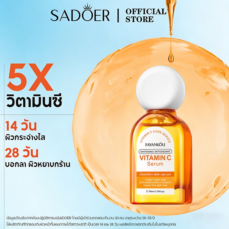 SADOER 5X Clear Nose Vitamin C Serum 50ml เซรั่มวิตามินซี ผิวกระจ่างใส เซรั่มหน้าใ สยบจุดดำ X2