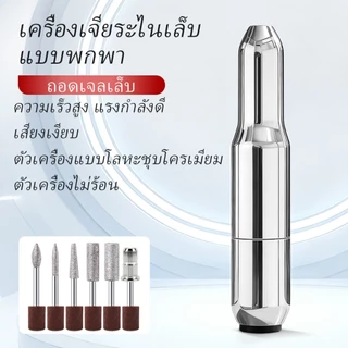 สไตล์ใหม่สีเงินเครื่องขัดเล็บความเร็วสูงแบบพกพาเสียงรบกวนต่ําเสถียรไม่ร้อนเครื่องถอดเล็บไฟฟ้าปรับความเร็วได้