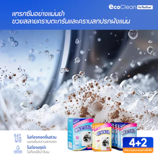 EcoClean ผงล้างเครื่องซักผ้า 2สูตร ฆ่าเชื้อ99.999% ขจัดเชื้อรา สลายตะกรัน ถังซักผ้าสะอาดเหมือนใหม่ ลดกลิ่นอับทันที ไม่ต้องแช่