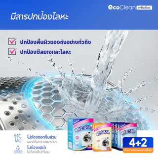 EcoClean ผงล้างเครื่องซักผ้า 2สูตร ฆ่าเชื้อ99.999% ขจัดเชื้อรา สลายตะกรัน ถังซักผ้าสะอาดเหมือนใหม่ ลดกลิ่นอับทันที ไม่ต้องแช่