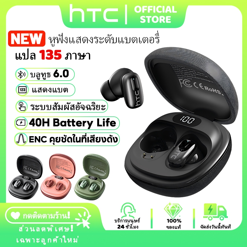 HTC NE75 หูฟัง TWS แสดงแบต ไร้สาย Bluetooth 6.0 พร้อมไมค์ กันน้ำ เล่นเกมได้  ใช้ได้นาน 40 ชม