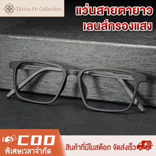 แว่นสายตายาว เลนส์กรองแสง แว่นอ่านหนังสือ ป้องกันความเมื่อยล…