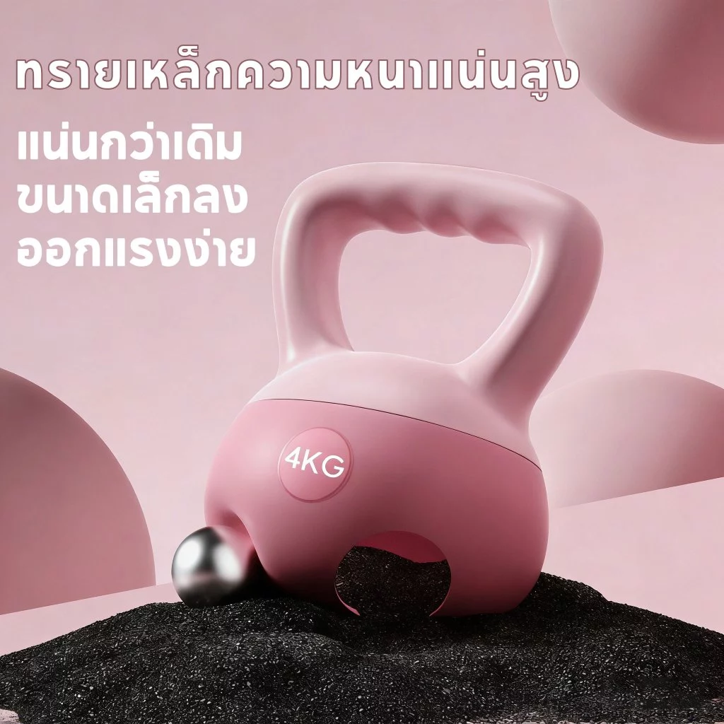 Kettlebell เคตเทิลเบลล์นุ่ม PVC 4/6/8 กก. ดัมเบล ลูกตุ้มยกน้ำหนัก ชายหญิง thumbnail 5