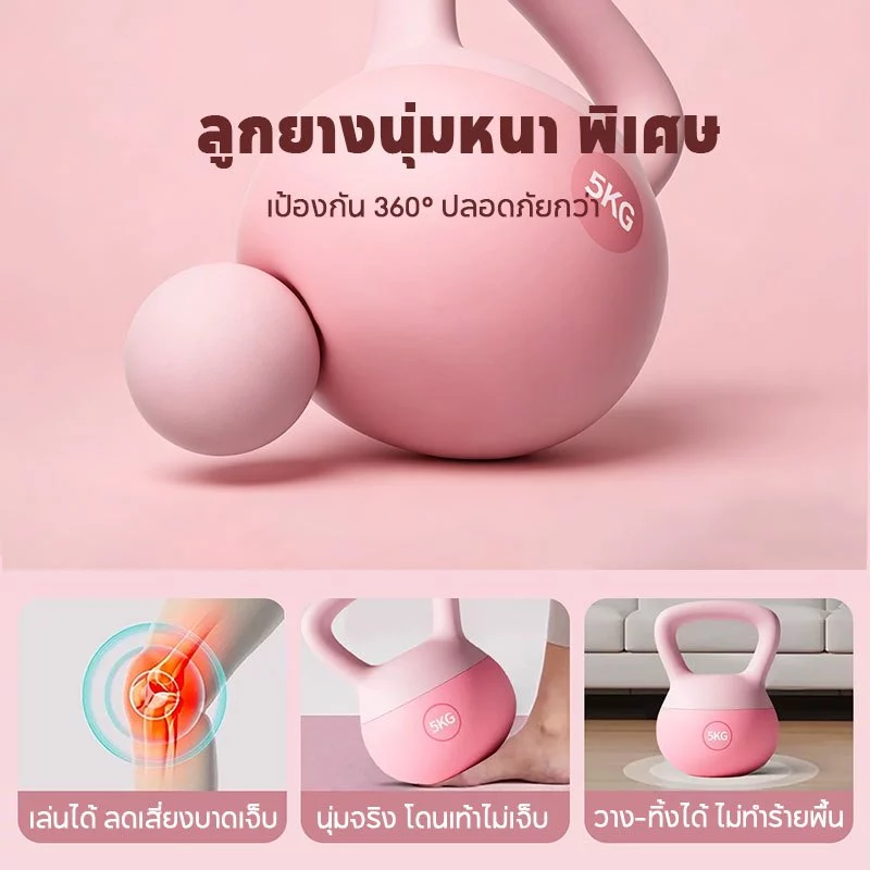 Kettlebell เคตเทิลเบลล์นุ่ม PVC 4/6/8 กก. ดัมเบล ลูกตุ้มยกน้ำหนัก ชายหญิง thumbnail 4